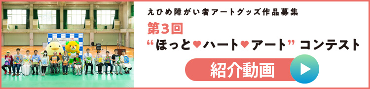 第3回コンテスト動画バナー