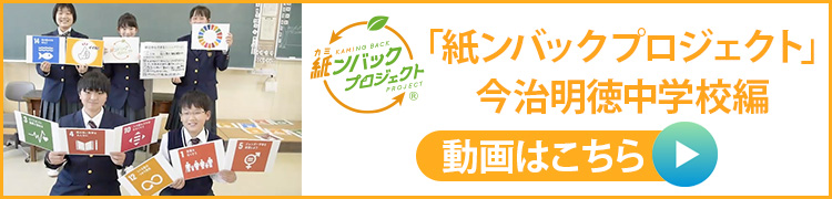 今治明徳中学校編バナー